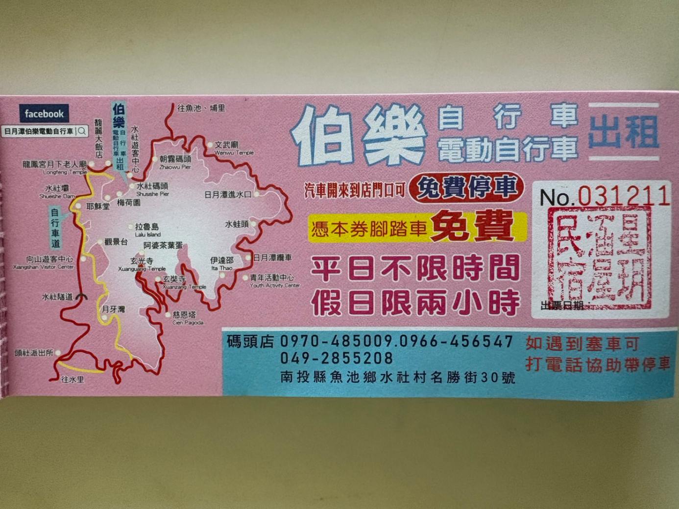 伯樂自行車免費券