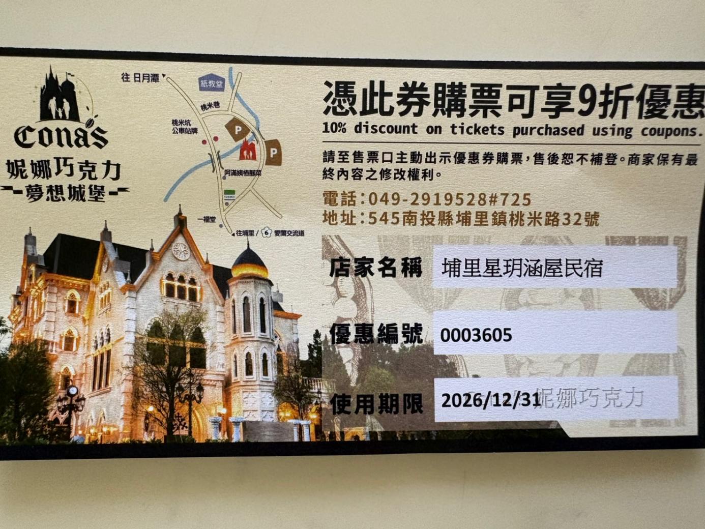 妮娜巧克力夢想城堡