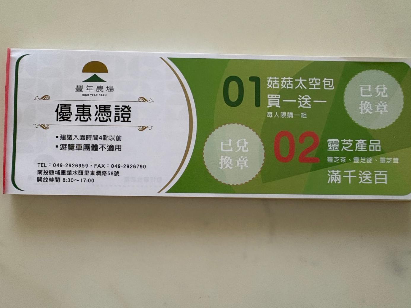豐年農場