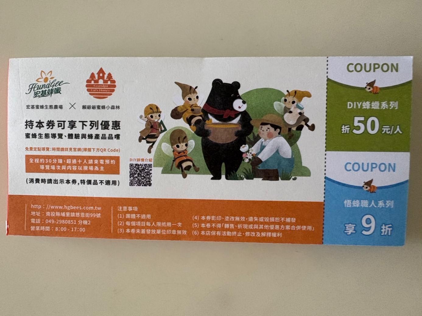 宏基蜜蜂生態農場