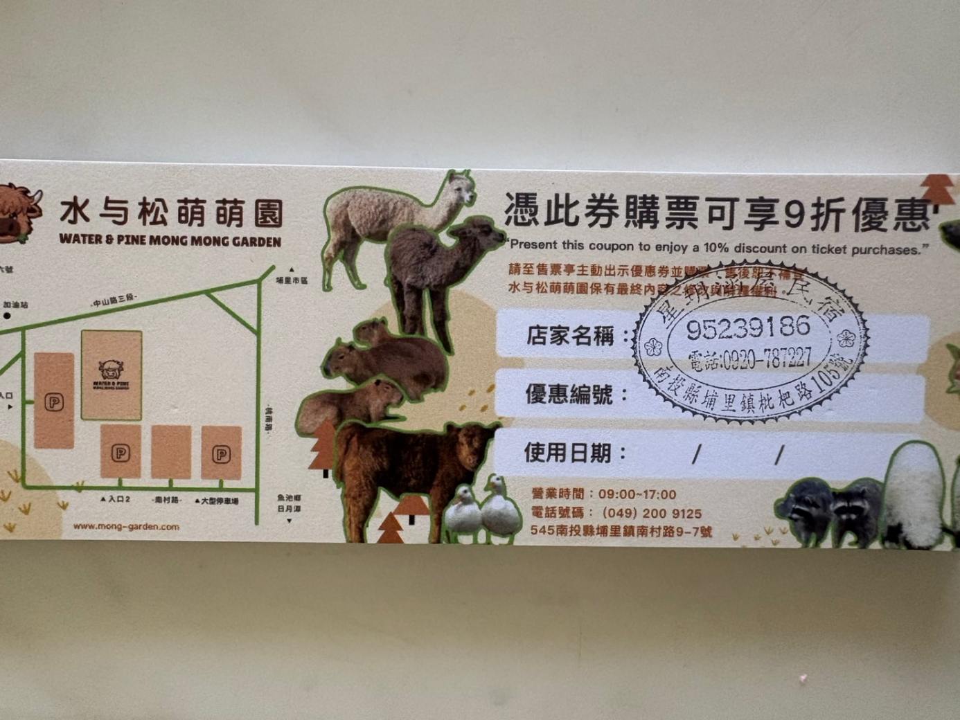 水与松萌萌園
